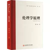 伦理学原理