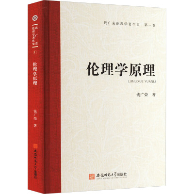 伦理学原理