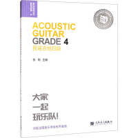 民谣吉他四级