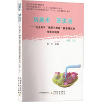 幼儿美术"情感三部曲"教学模式的探索与实践 小班(下)