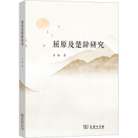 屈原及楚辞研究