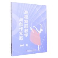 [N]高校舞蹈教学与创作实践-9787573120984