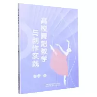 [N]高校舞蹈教学与创作实践-9787573120984