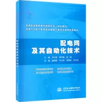 配电网及其自动化技术