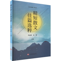 精短散文佳篇选粹