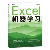 [N]Excel机器学习-9787115611284