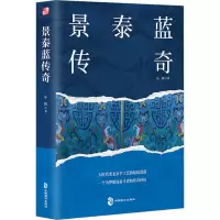 景泰蓝传奇