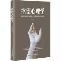 欲望心理学