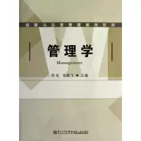 [M]管理学-9787561542682