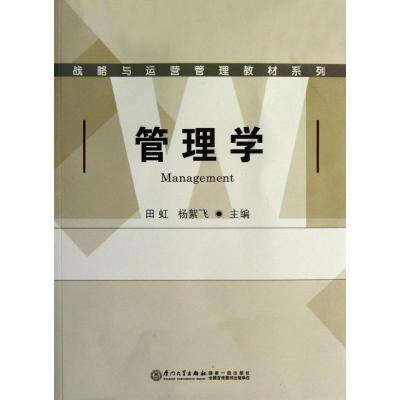 [M]管理学-9787561542682