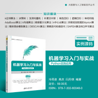 机器学习入门与实战 Python实践应用