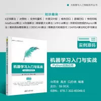 机器学习入门与实战 Python实践应用
