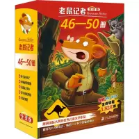 老鼠记者:老鼠记者全球版礼盒装(46-50)