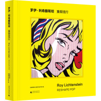罗伊·利希滕斯坦 重塑流行