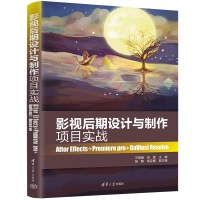 影视后期设计与制作项目实战 After Effects+Premiere pro+DaVinci Resolve