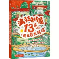 疯狂树屋(第1辑)·疯狂树屋13层(下):巨无霸大猩猩(点读版)X