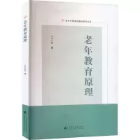 老年教育原理