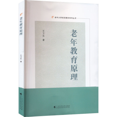 老年教育原理