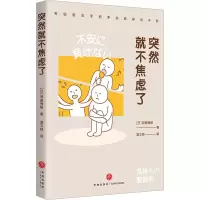 突然就不焦虑了
