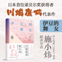 伊豆的舞女(名家导读版.日汉对照.赠双语音频)