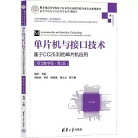 单片机与接口技术 基于CC2530的单片机应用(项目教学版·第2版)