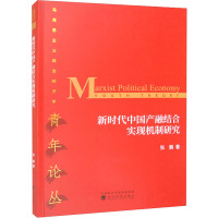 新时代中国产融结合实现机制研究