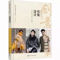 男装设计