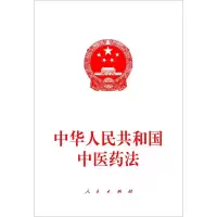 中华人民共和国中医药法