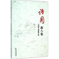 [M]诗国-9787506844789