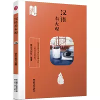 汉语有大观