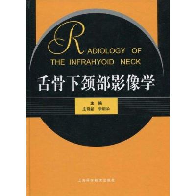 [M]舌骨下颈部影像学-9787547802151
