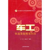 [M]车工快速掌握精要问答-9787547809358