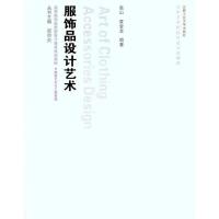 [M]服饰品设计艺术-9787565003691