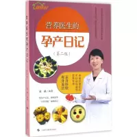 营养医生的孕产日记
