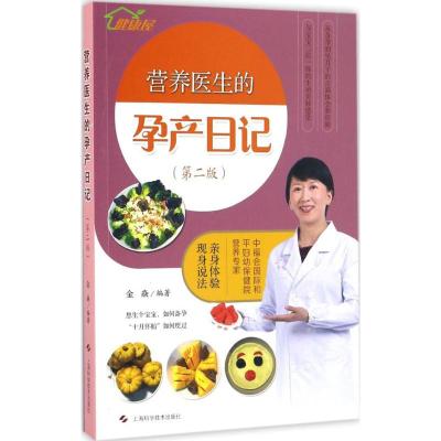 营养医生的孕产日记