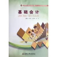 [M]基础会计-9787565008177