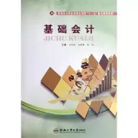 [M]基础会计-9787565008177