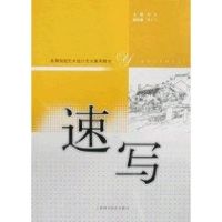 [M]速写-9787532397983