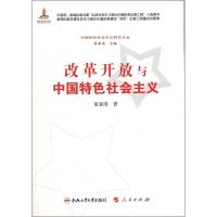 [M]改革开放与中国特色社会主义-9787565007262