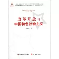 [M]改革开放与中国特色社会主义-9787565007262
