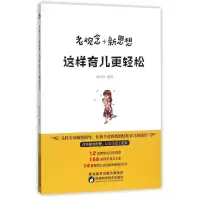 老观念+新思想,这样育儿更轻松