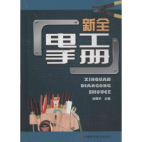 [M]新全电工手册-9787534959271