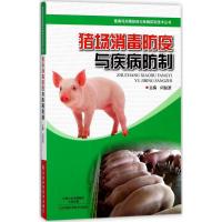 猪场消毒防疫与疾病防制