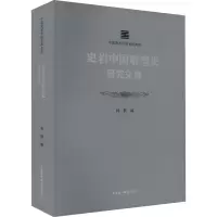 史岩中国雕塑史研究文集