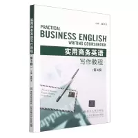 [N]实用商务英语写作教程(第3版)-9787512148420