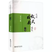 巴渝仪式戏剧通览 个案