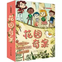 花园奇案(全5册)