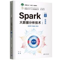 Spark大数据分析技术 Python版·微课版