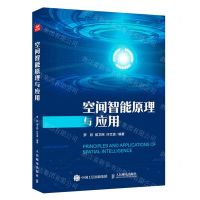 [N]空间智能原理与应用-9787115599964