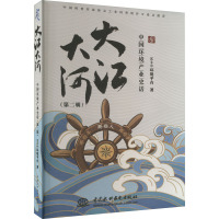 大江大河 中国环境产业史话(第2辑)